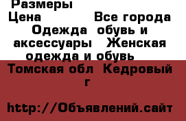 Размеры 54,56,58,60,62,64 › Цена ­ 5 900 - Все города Одежда, обувь и аксессуары » Женская одежда и обувь   . Томская обл.,Кедровый г.